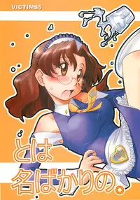 (C62) [Ketsukaseya (Ryuu Mokunen)] To wa Nabakari no.