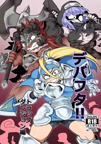 (Futaket 15.5) [Tetsugakuteki Zombie (Nekubia)] Debafuta!! Trap Dungeon-hen [English]