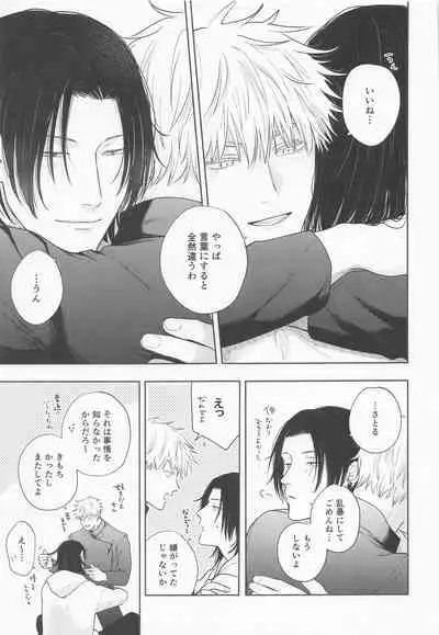 [emunokichi] sugurutosatoru (jujutsukaisen)