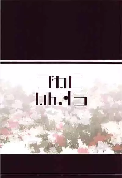 (C93) [Gokakukansuu (Tokunaga)] Endless Journey (Shoujo Shuumatsu Ryokou)