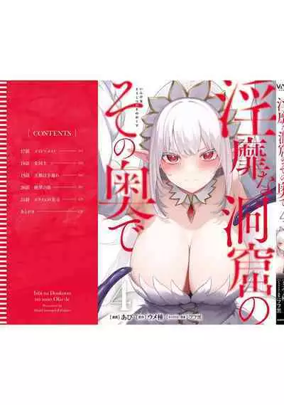 Inbi na Doukutsu no Sono Oku de 4