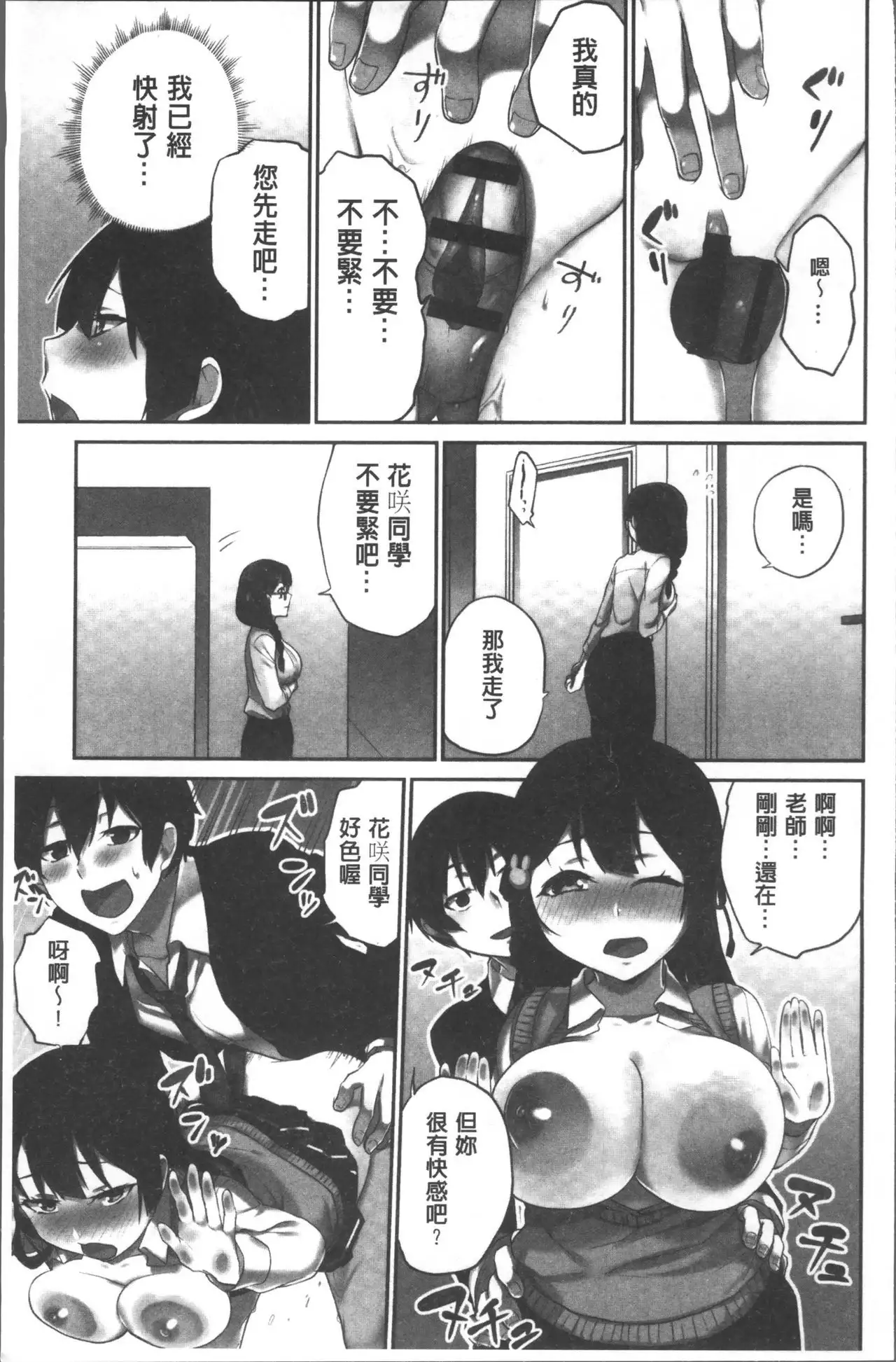 Iinchou no Hi. Mi. Tsu. ~Itta Kaisuu ga Barechau Sekai~