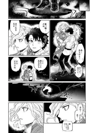 [NYAKE (Nyake)] BACK FROM THE DEEP I-II (Fate/Grand Order) [Digital]