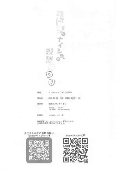 Midori to to Naisho no Renai ADV