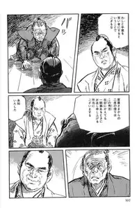 [Koike Kazuo, Kojima Goseki] Hanzou no Mon Vol.8