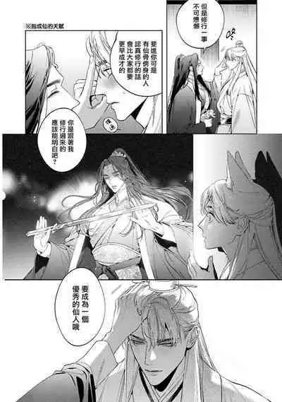 Hu Yan Zhuan act.1-5 + 特典