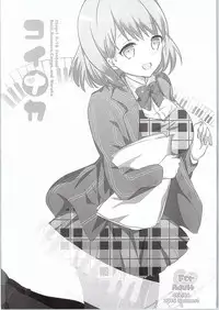 (C88) [CELICA (Serika)] Koinaka (Uta no Prince-sama)