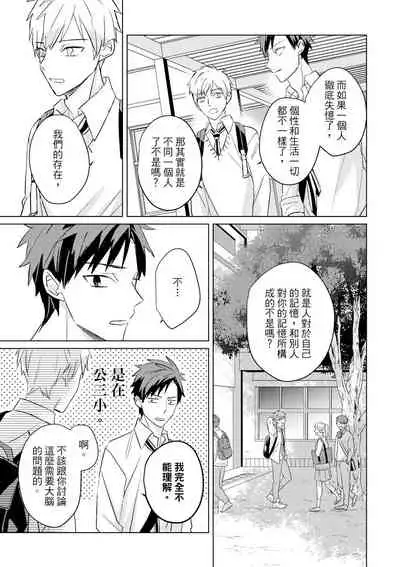 Kioku no Kaibutsu | 记忆的怪物 1-3