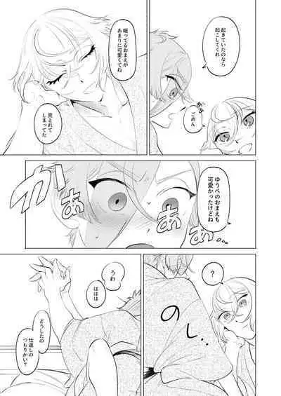 Shoya Shippai... to Sore Kara