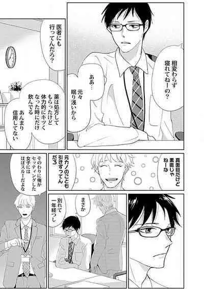 Renai Suimin wa Torokeru Yumenonakade 1-3