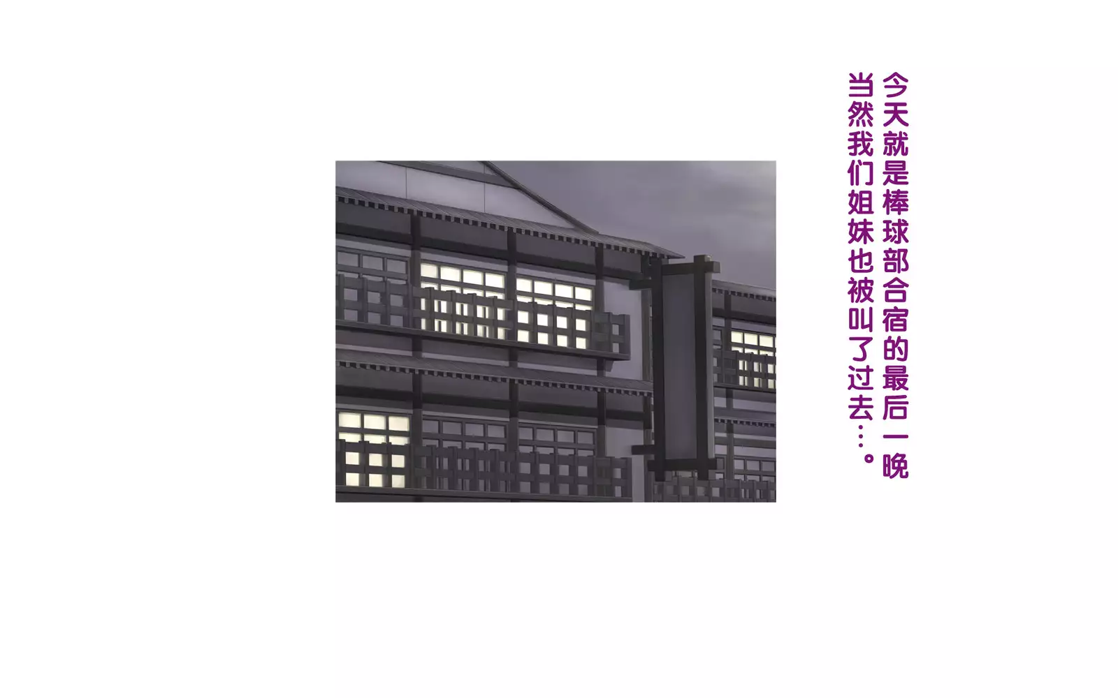 Onsen Shimai to Yakyuu Buin ~Mikka Miban no Settai Gasshuku~