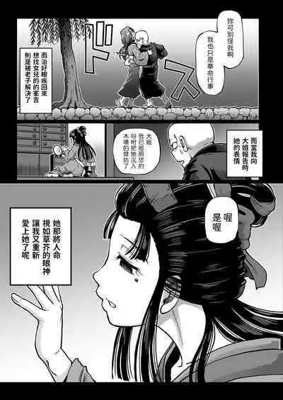 [速野悠二] 妲己のお百異聞（2） (COMIC クリベロン 2018年9月号 Vol.71) 中文翻譯