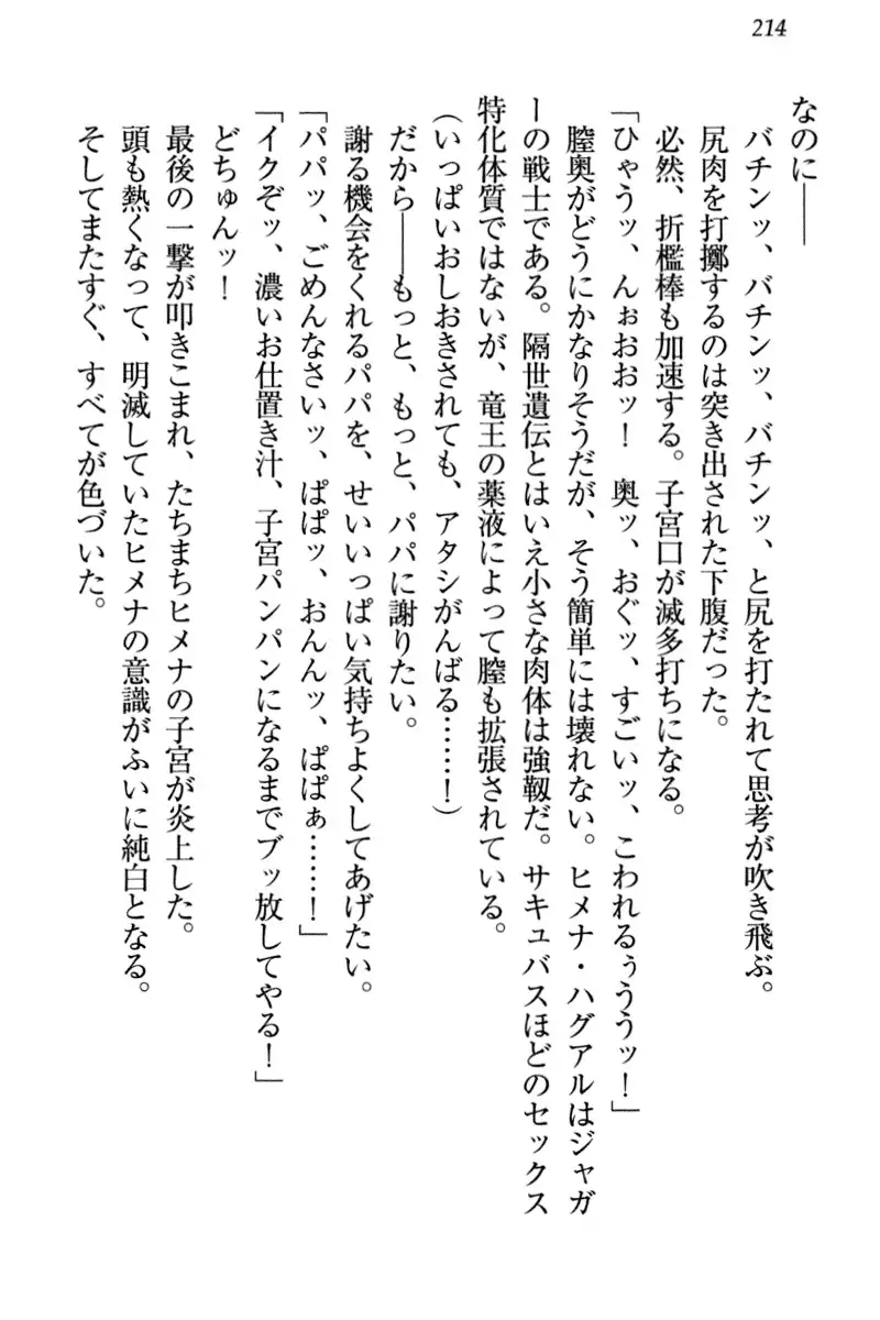 竜王の汚れ仕事!