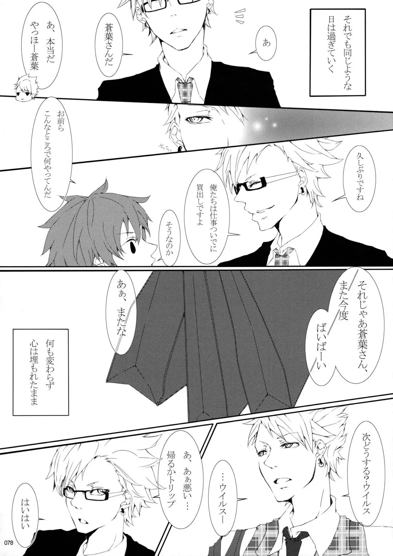 Virus x Trip x Virus Anthology "MAD!MAD!MAD!"