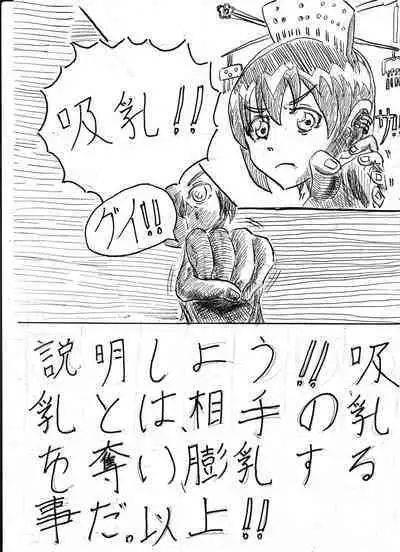 Bounyuu Shoutoshouto