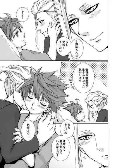 Ryuusei wo Tsukamaete