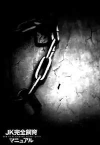 [Kouzuki Rio] JK Kanzen Shiiku Manual