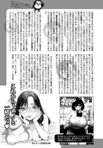 COMIC Penguin Club 2023-02 [Digital]