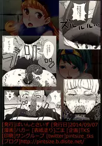 (CT24) [Pintsize (TKS, Hagger)] KusoQue II (Dragon Quest IV)