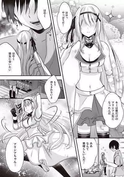 Himekishi Alicia no Junan