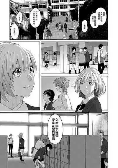 Itaiamai | 痛苦的甜蜜 Ch. 1-13