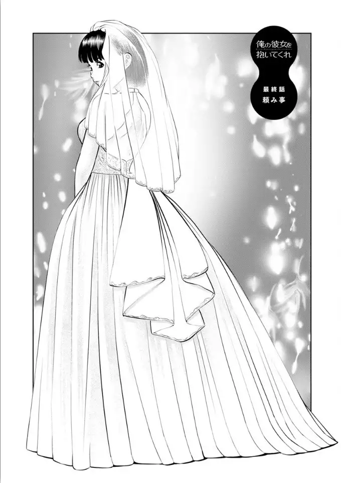 Ore no Kanojyo wo Daitekure