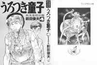 [Maeda Toshio] Urotsukidoji 4