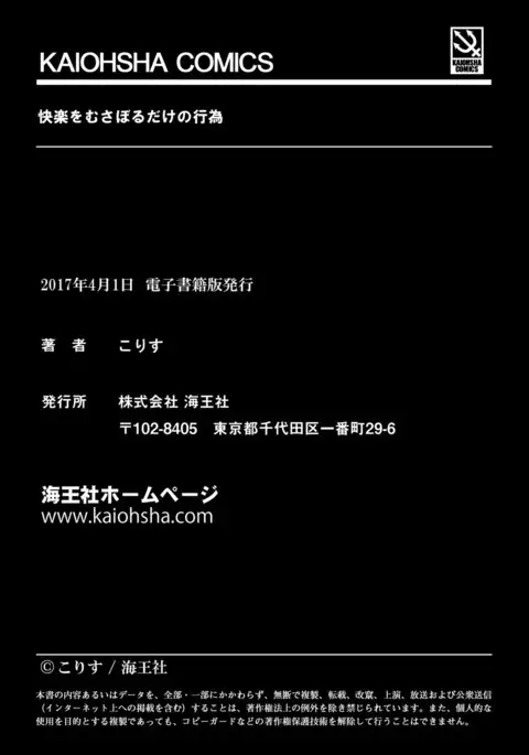 Kairaku o Musaboru Dake no Koui