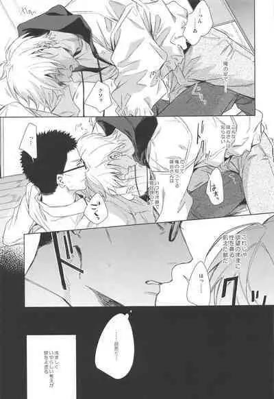 Sono Kawaki ni Uruoi o