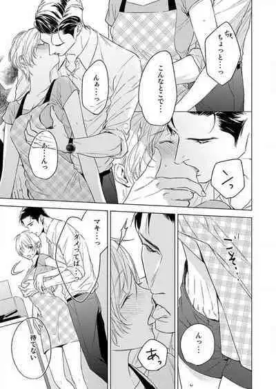 Furin Shoya, Yurusarenai Koi ni Oboreru Karada... 1-6