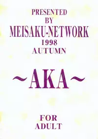 [Meisaku Network (Mizuno Makoto, Guranitto)] AKA