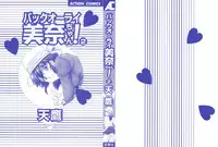 [Tenyou] Back All-right Mina-chan! 2