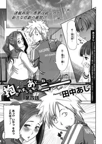[Tanaka Aji] Dakare mashita...Ato...Ne...Ni--- Ch. 1-6