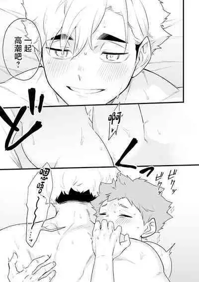 Neteiru Aida ni Itadakimasu