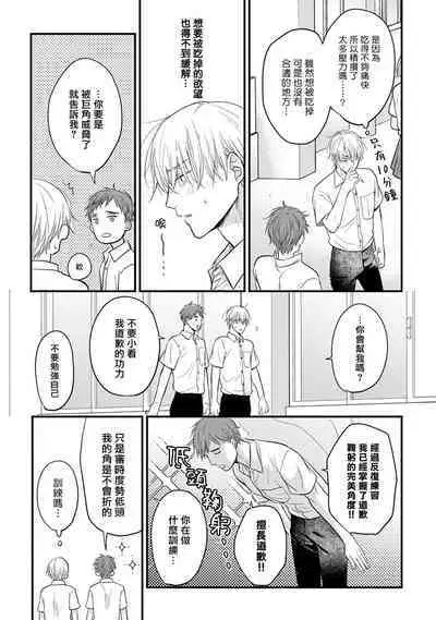 Tabetemo Oishiku Arimasen 2 | 尝起来一点都不好吃 2 Ch. 6-21