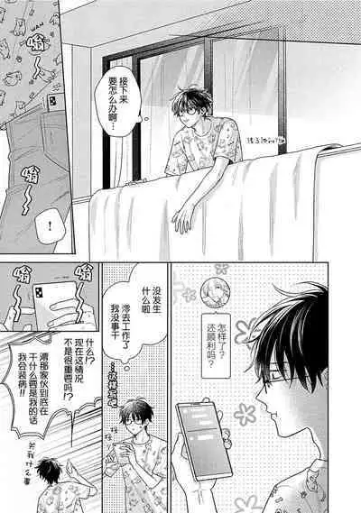 Korette Honto ni Koishiteru? | 这真的是恋爱吗?