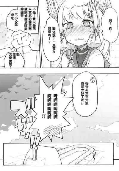 Murakumo Dam, Kekkai Shimasu! Kai