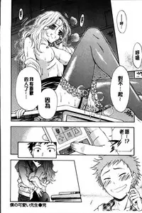 [Azuma Tesshin] Boku no Toshiue no Kanojo [Chinese]