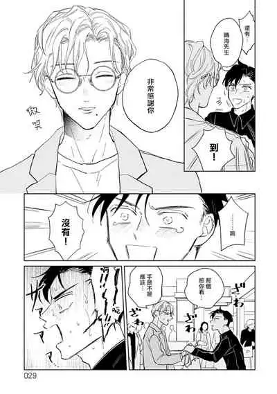 Shougeki Oshi no Biyoukei Haishinsha ga Kyaku toshite Kita Kekka,,, | 【震惊】我喜欢的美妆博主竟然是我的客人、、、 Ch. 1