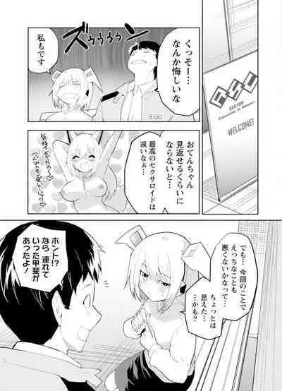 セクサロイドにAIをこめて 1