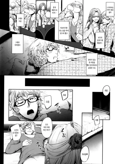 Mama Naranai Onna-tachi Ch. 1- 2