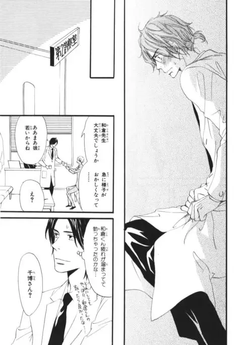 Boku wa Subete o Shitte Iru Vol.03