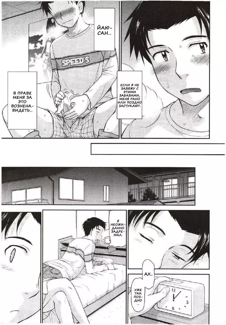 Boku no Yayoi-san Ch. 1-5