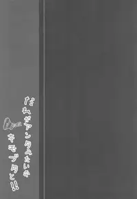 Dare ga Anta Mitai na Kimobuta to!! 4-honme