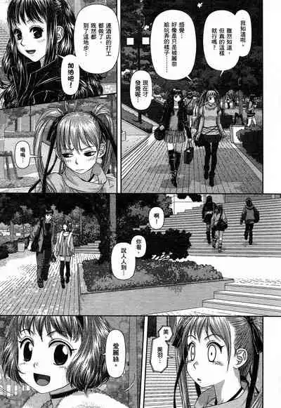 [Yui Toshiki] My doll house 1 | 甜蜜寶貝屋 1 [Chinese]