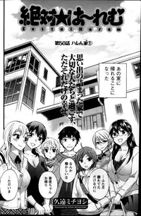 [Kuon Michiyoshi] Zettai Harem ｃｈ.40-52+2