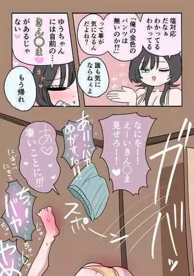 Sotobenkei no Ouji-sama