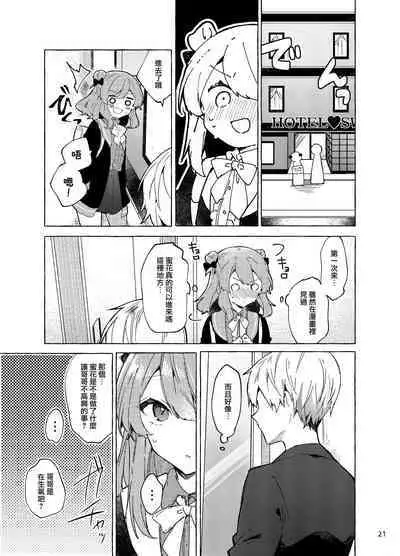 Kyou kara Warui Ko. Zoku | 從今天起當壞孩子。續