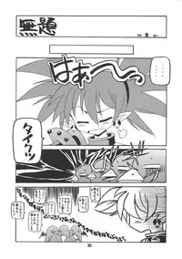 (SC31) [RED RIBBON REVENGER (Various)] Koakuma-teki Shoujo (Disgaea)