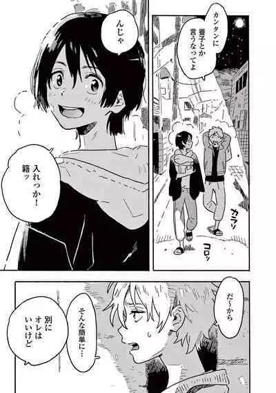 Harukaze no Etranger